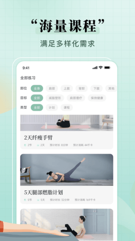 初练瑜伽 1.5.1 安卓版 1
