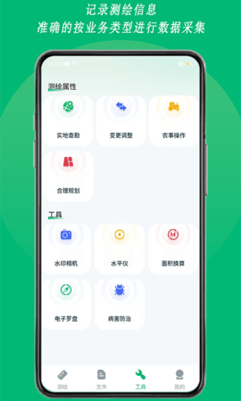 外业采集 1.01.4 安卓版 3