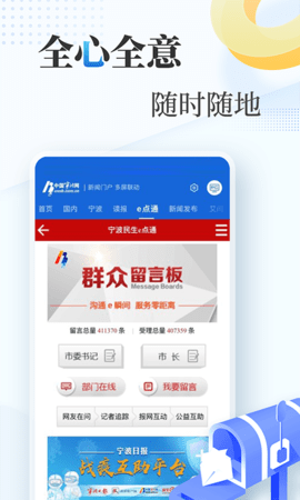 宁波网 2.0.2 安卓版 3
