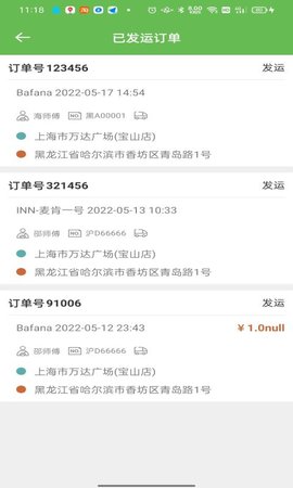 帮夫运物流通 1.2.1 安卓版 2
