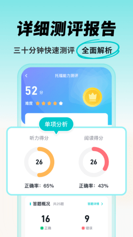 多次元托福-托福听说读写练习 1.3.1 安卓版 3