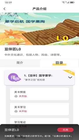 云课伴学助手 1.0.2 安卓版 3