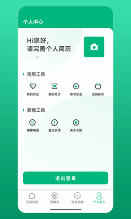 云招 1.6.8 安卓版 3