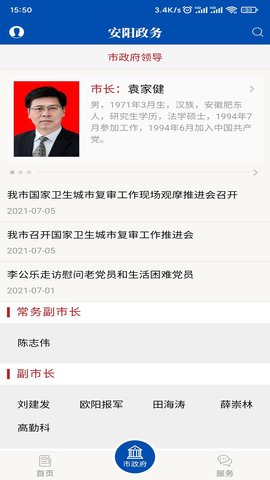 安阳市政府网 1.7.7 安卓版 2