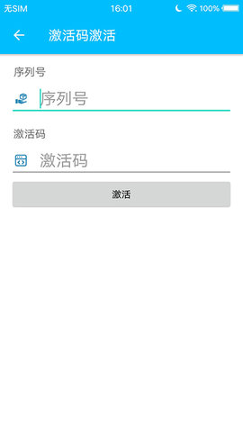 安术令牌 V2.0 安卓版 2