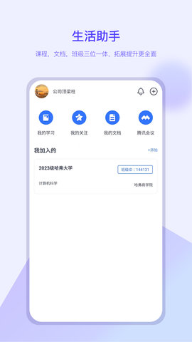 我的助手 1.3.2 安卓版 2