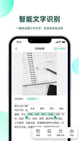 迅读扫描王 2.3.9 安卓版 2
