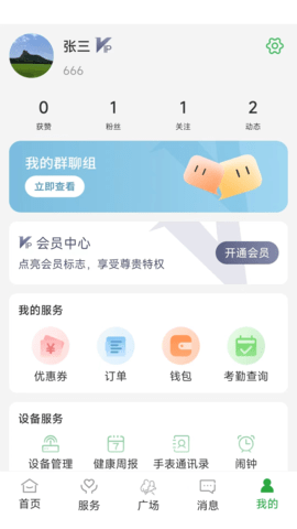 百年医养 3.0.5 安卓版 1