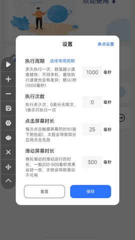 自动点击极速版 2.0.2 安卓版 3