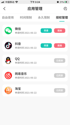 云守护家长端 1.1.23 安卓版 1