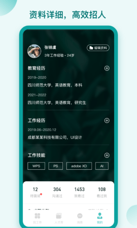 早工作 1.2.7 安卓版 3