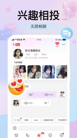 本地探聊爱 3.3.0 最新版 3
