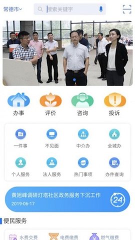 常德政务 1.0.7 安卓版 1