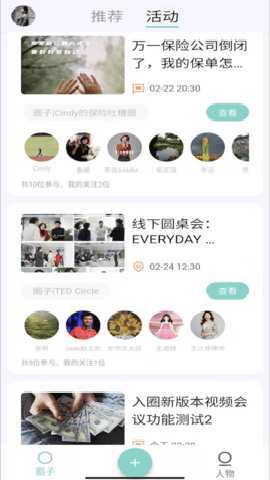 入圈 2.2.6 安卓版 3