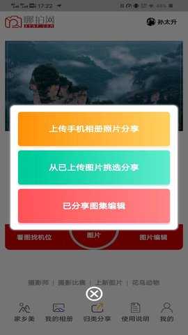 哪拍网 2.9.0 安卓版 1