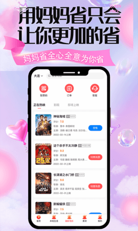 妈妈省 3.0.1 安卓版 2
