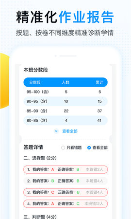 精教智学 5.5.1 安卓版 2