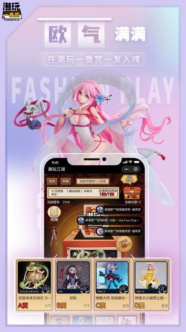 潮玩一番赏 2.4.10 安卓版 2