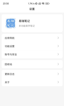 易瑞笔记 1.8.0 安卓版 2