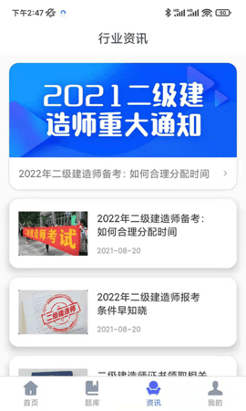 建造师刷题宝 1.0.8 安卓版 3