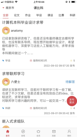 课比科 1.1.2 安卓版 1
