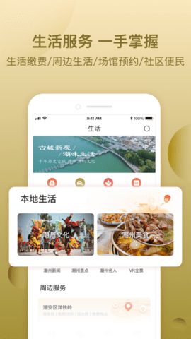 i潮州 1.1.5 安卓版 3