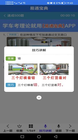 易通宝典 12.2.2 安卓版 2