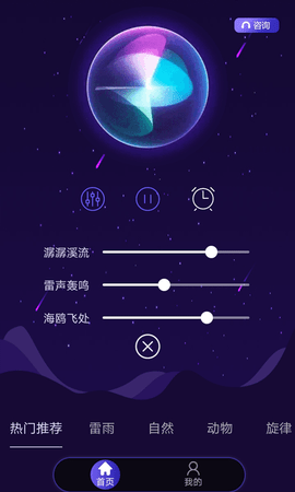 睡眠专家 1.9.1 安卓版 2
