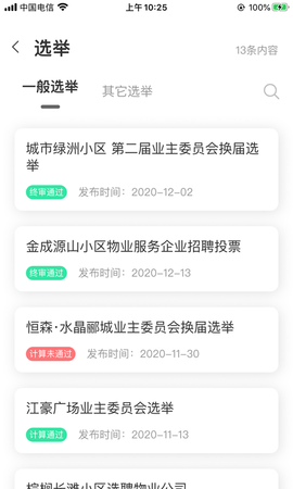 重庆业主管理端 2.2.1 安卓版 2