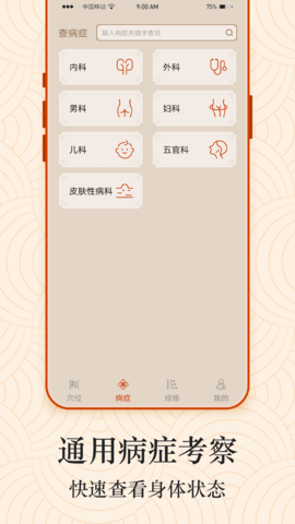 经络穴位图 2 安卓版 1