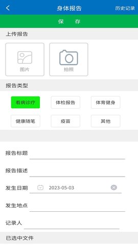 爱体 2.1.12 安卓版 4