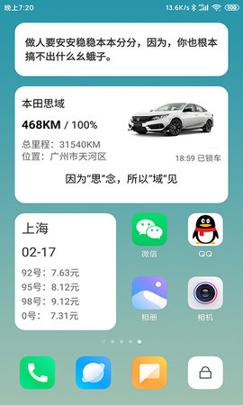 汽车小组件 1.0.6 安卓版 1