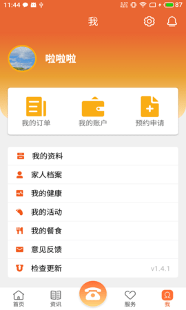 顺德智慧养老 1.4.6 安卓版 3