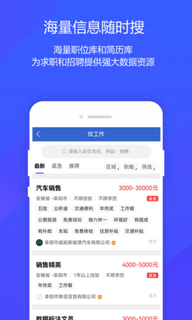阜阳人才网 1.8 安卓版 2