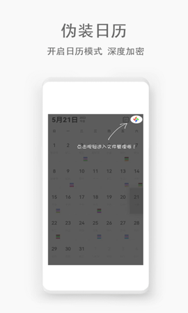私密管家 2.1.6 安卓版 2