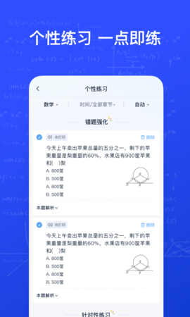 有道智能学习助手 3.3.3 安卓版 2