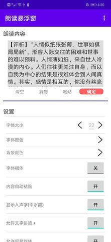 朗读悬浮窗 1.8.0 安卓版 2