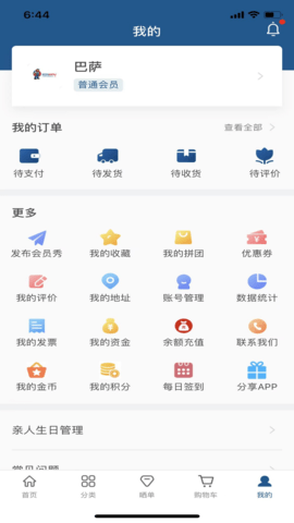托普建材仓配 0.1.9 安卓版 3