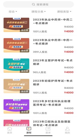 云上课堂 2.0.1 安卓版 1