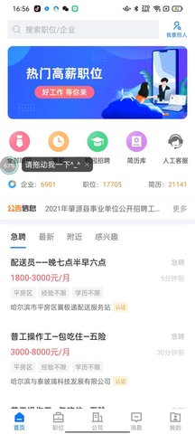 冰城招聘网 2.4.9 安卓版 2