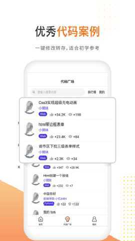 未来编程狮 1.0.40 安卓版 3