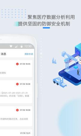 医数据 4.3.6 安卓版 3