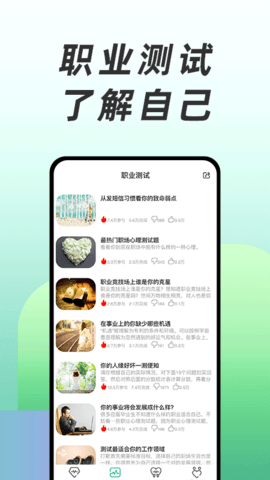 免费心理测试 3.0.4 安卓版 2
