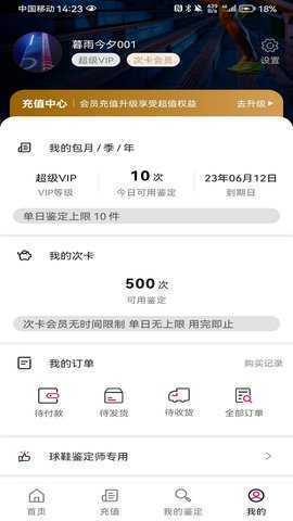 新995鉴定 2.0.5 安卓版 3