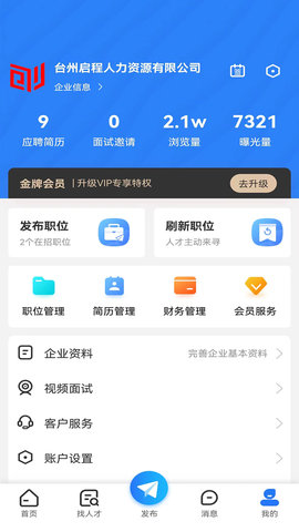 三门人才网 2.1.3 安卓版 3