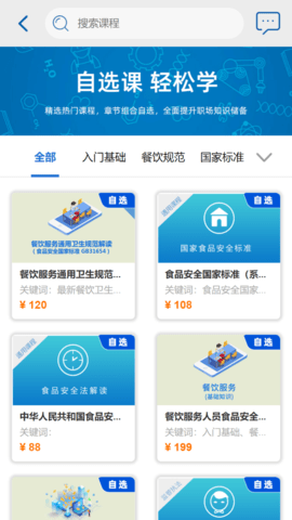 食安在线 2.3.0 安卓版 2