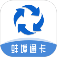 蚌埠通卡
