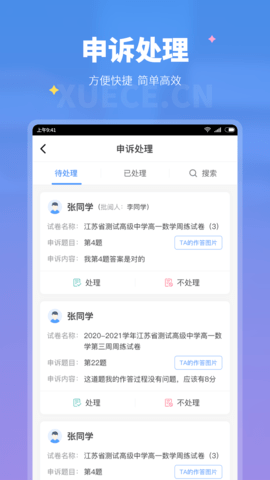 学测网教师版 1.17.5 安卓版 3