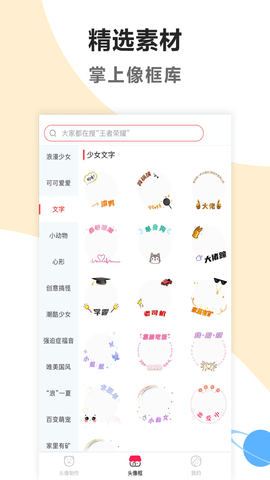 头像制作美化 1.3.6 安卓版 1