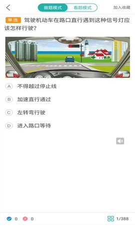 驾考好帮手 10.2.1 安卓版 4